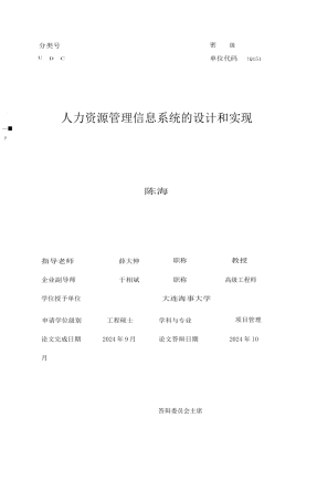 人力资源管理信息系统的设计和实现