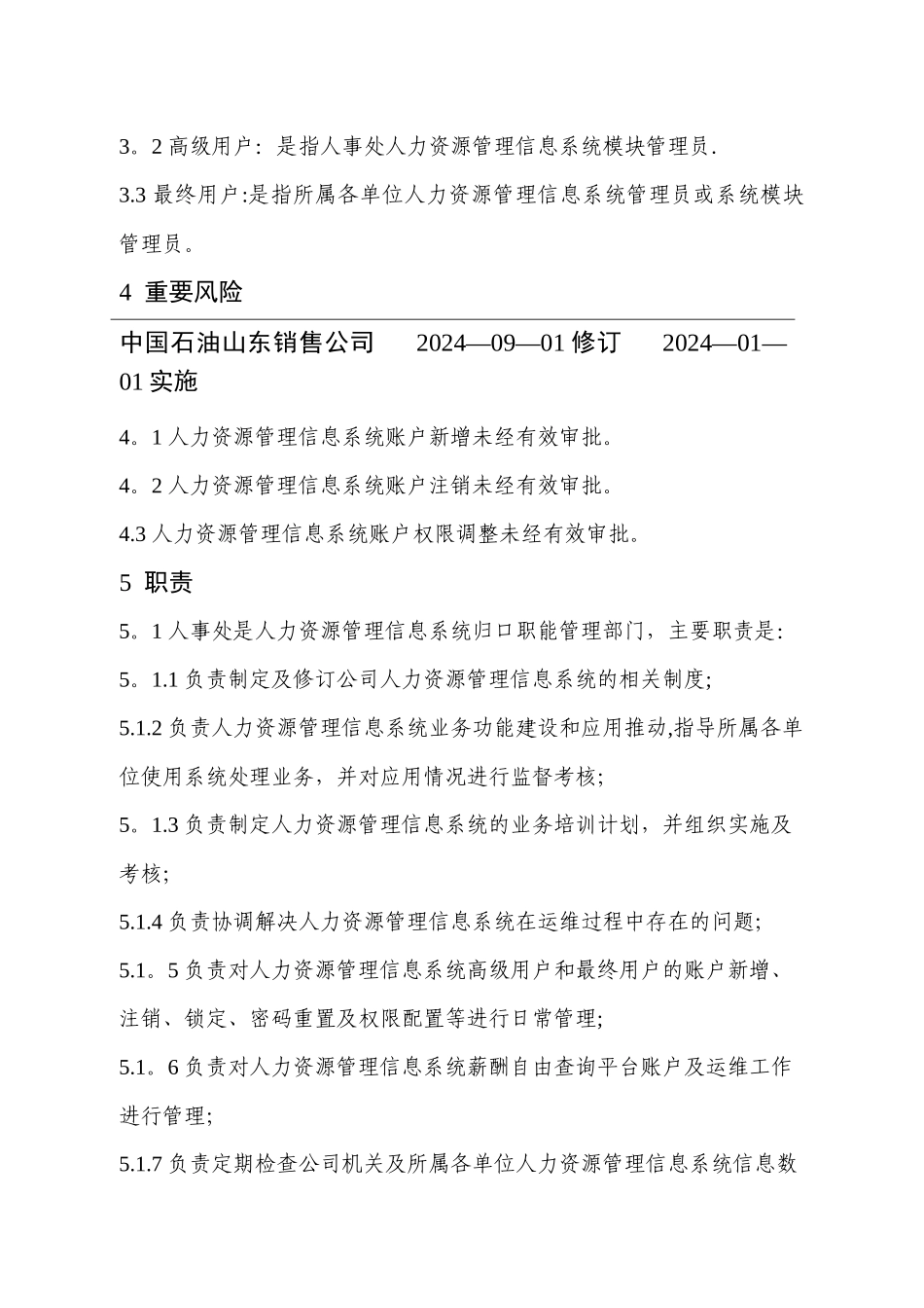 人力资源管理信息系统管理_第2页