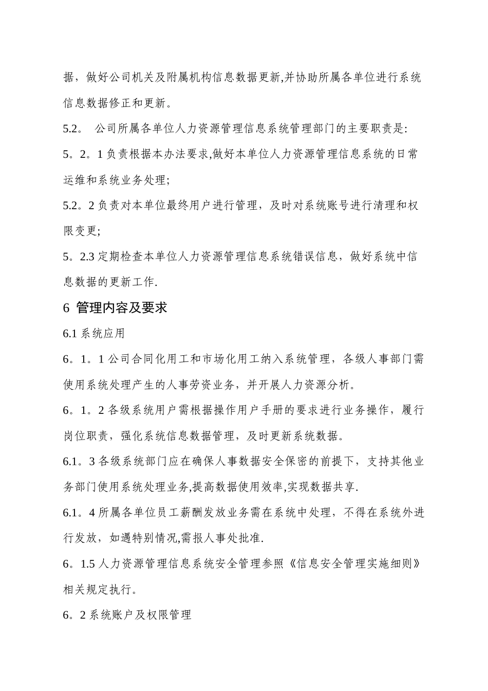 人力资源管理信息系统管理_第3页
