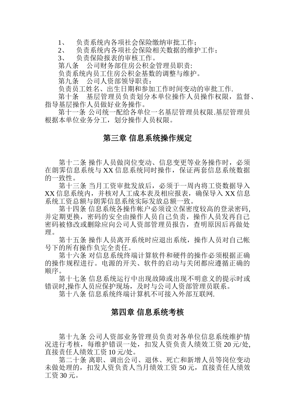 人力资源管理信息系统管理办法_第2页