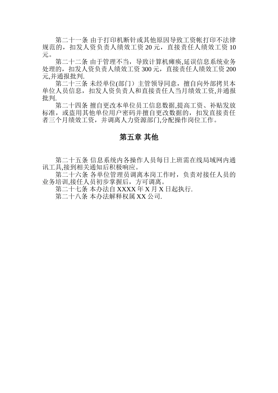 人力资源管理信息系统管理办法_第3页