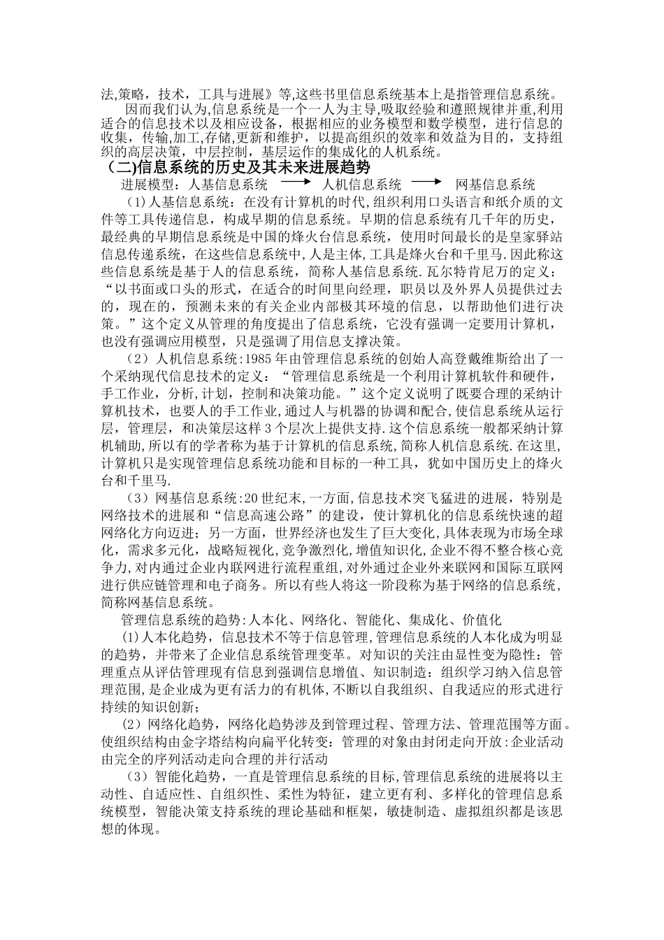 人力资源管理信息系统结课作业_第2页