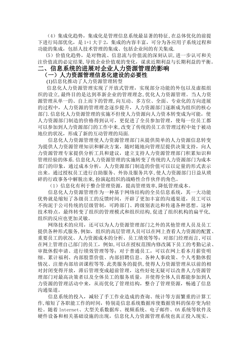 人力资源管理信息系统结课作业_第3页