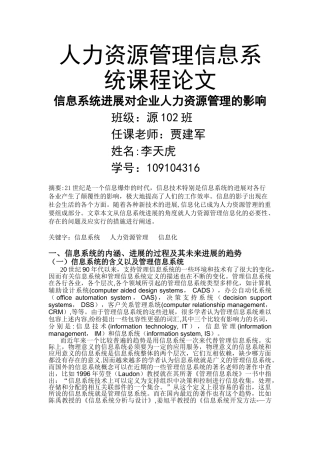 人力资源管理信息系统结课作业