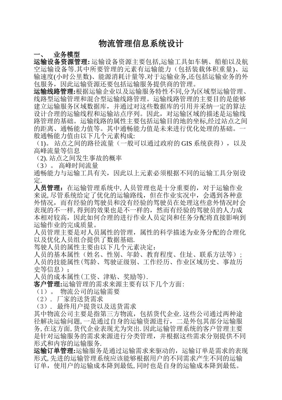 人力资源管理信息系统设计_第1页