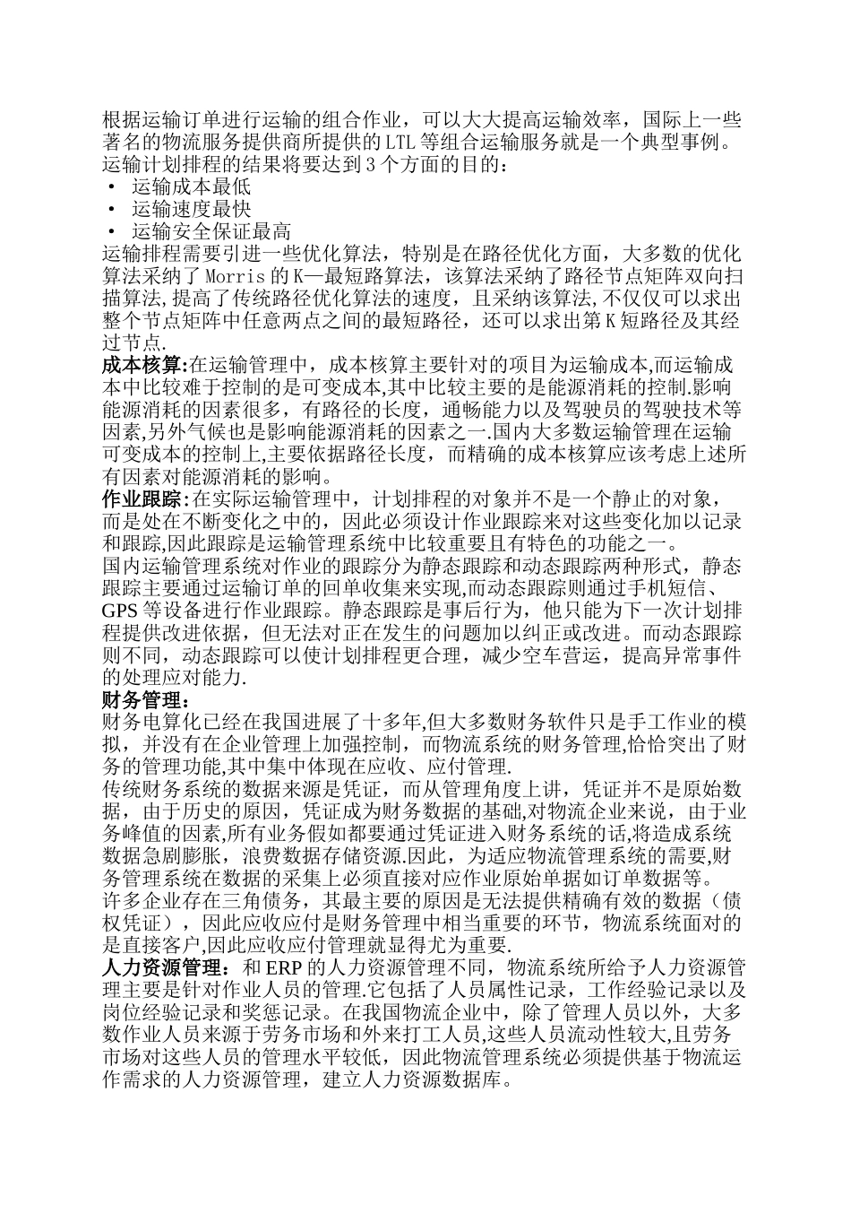 人力资源管理信息系统设计_第2页