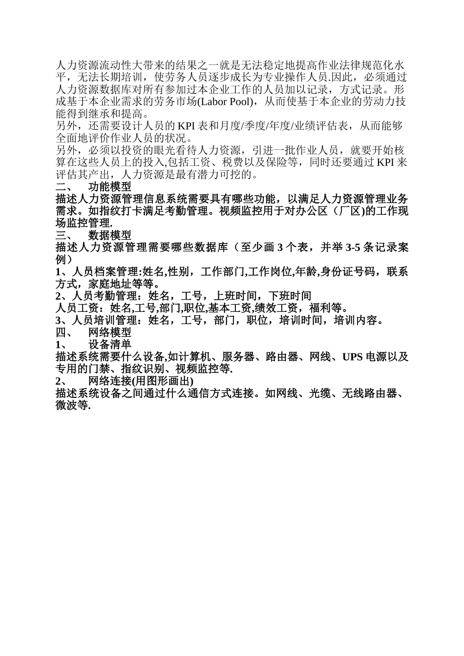 人力资源管理信息系统设计_第3页