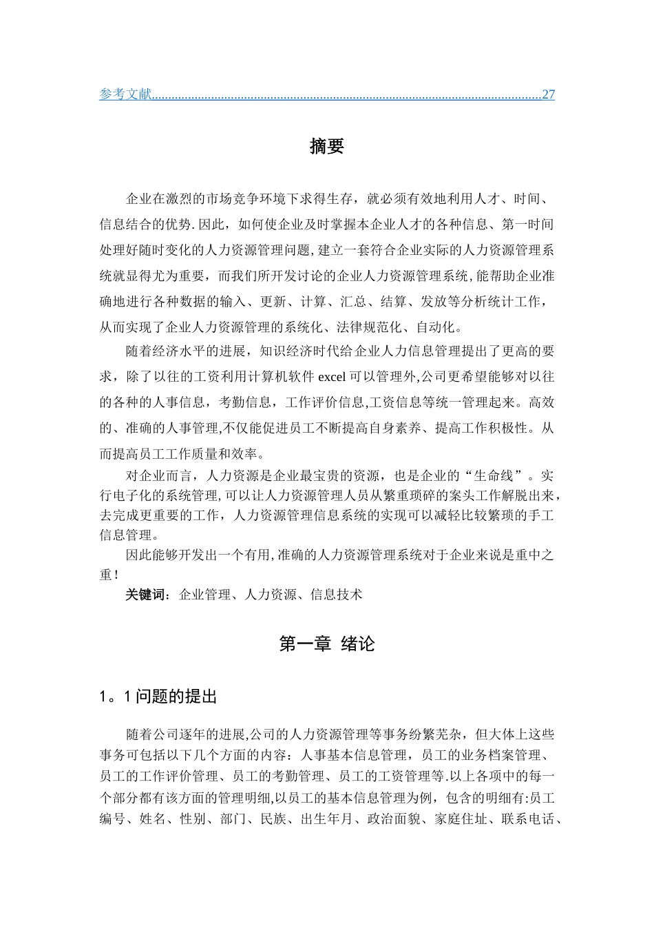 人力资源管理信息系统课程设计报告_第2页