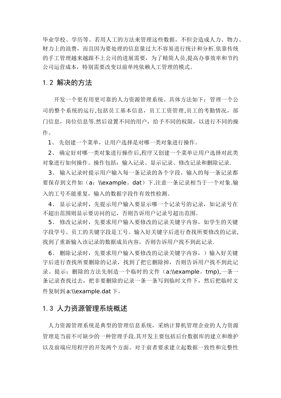 人力资源管理信息系统课程设计报告_第3页