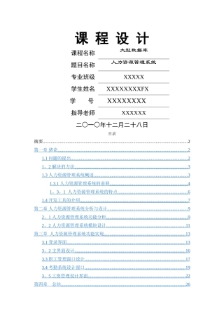 人力资源管理信息系统课程设计报告