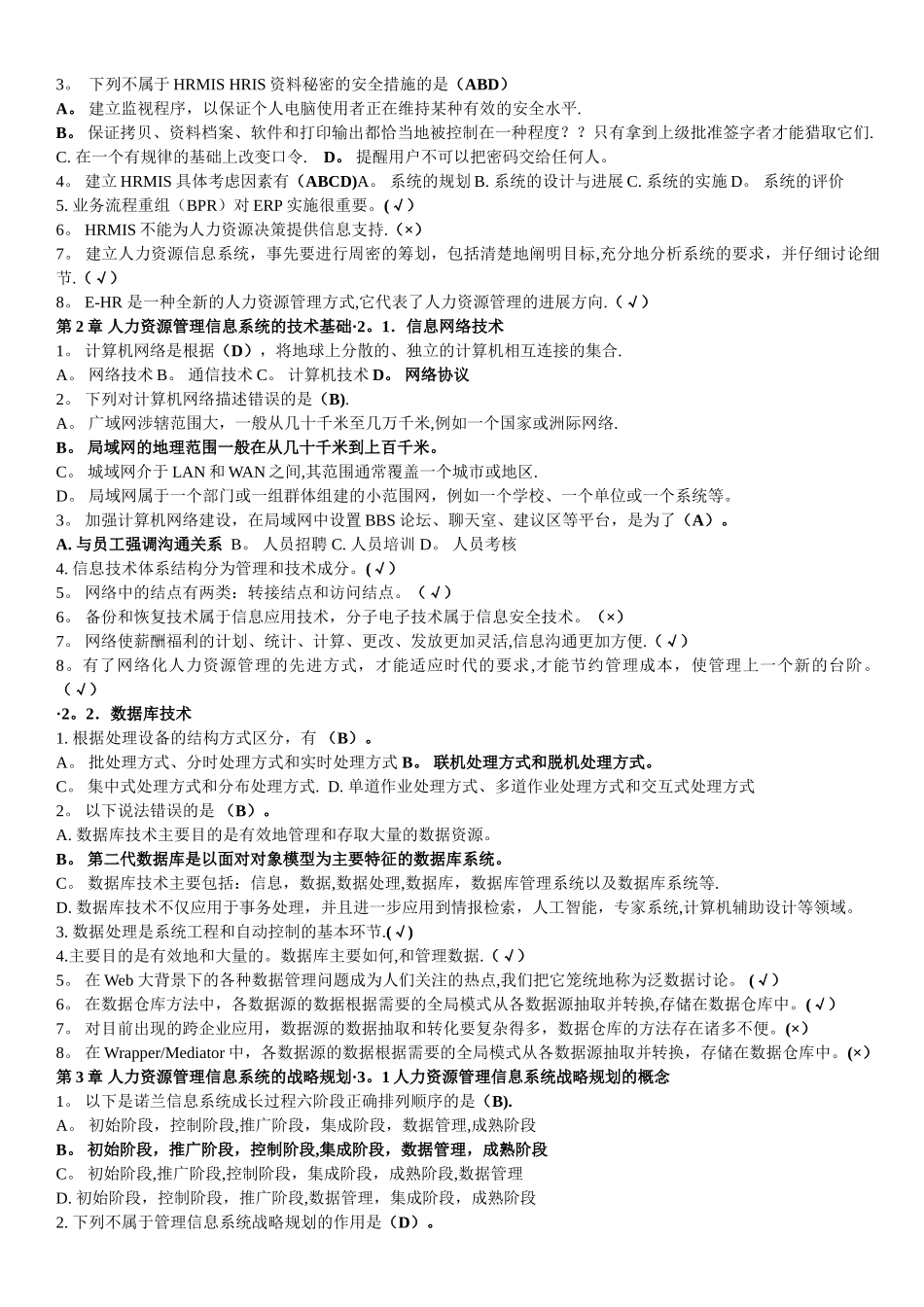 人力资源管理信息系统随堂练习_第2页