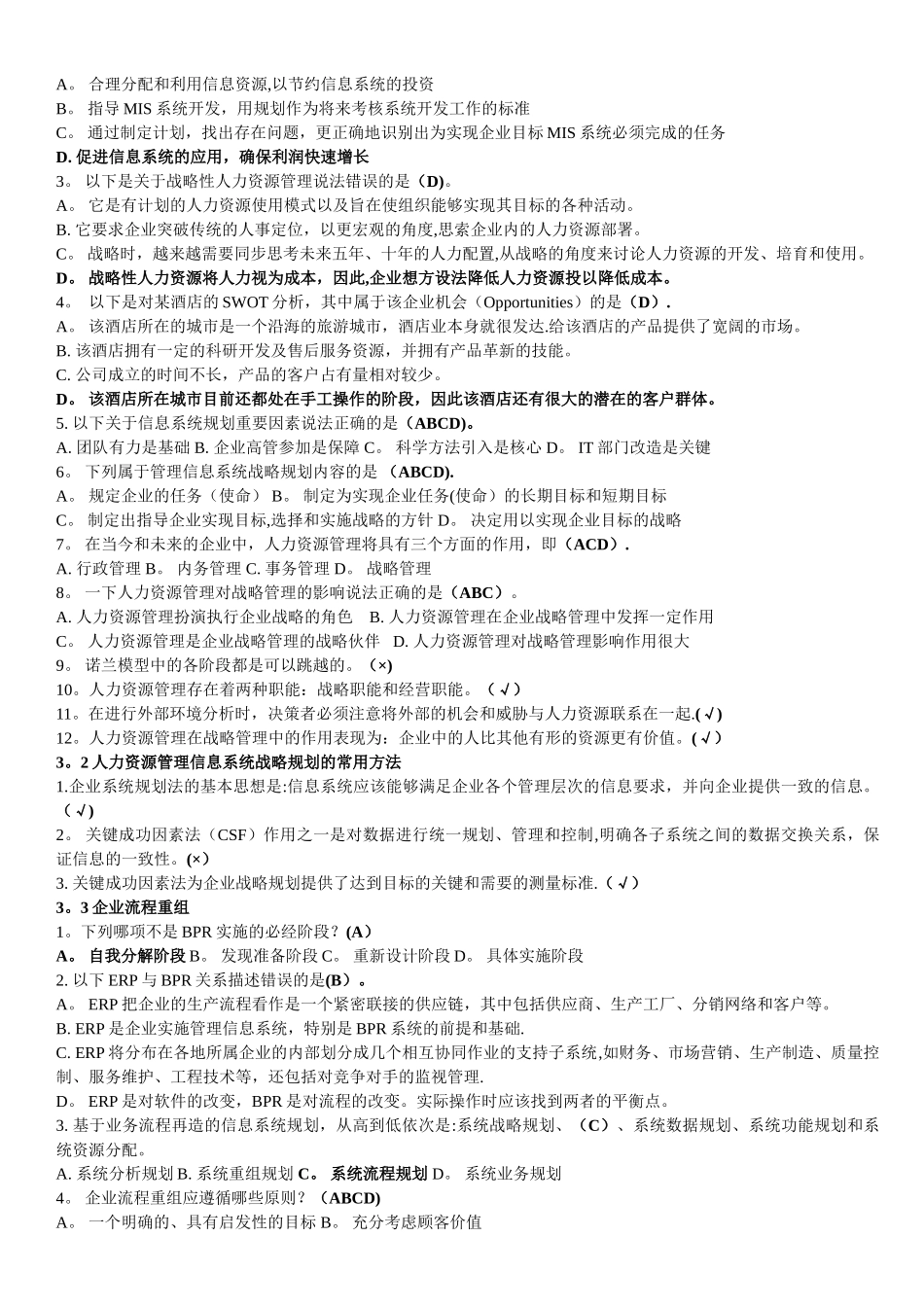 人力资源管理信息系统随堂练习_第3页