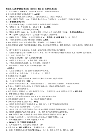 人力资源管理信息系统随堂练习