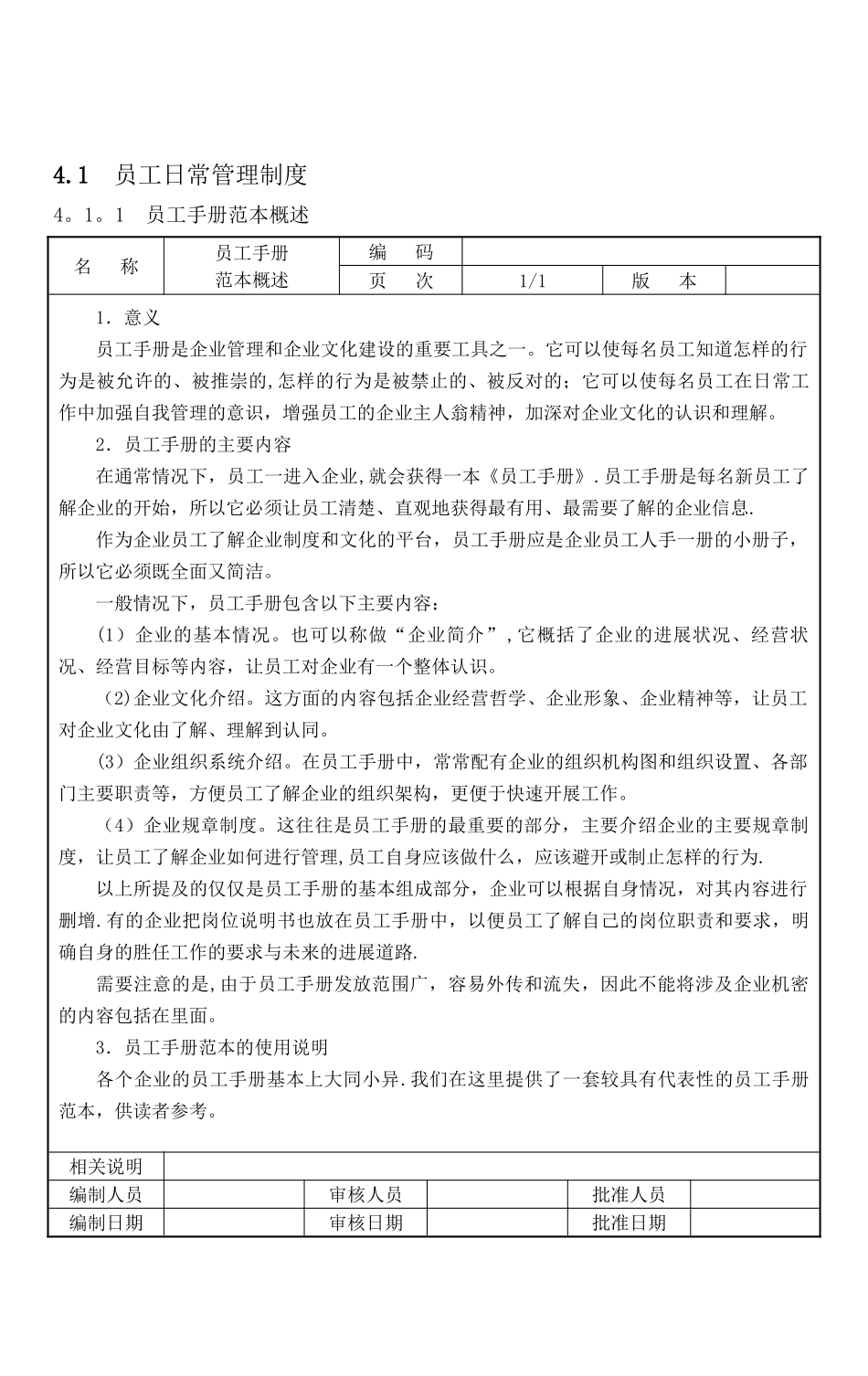 人力资源管理全案--日常管理及相关表格_第1页