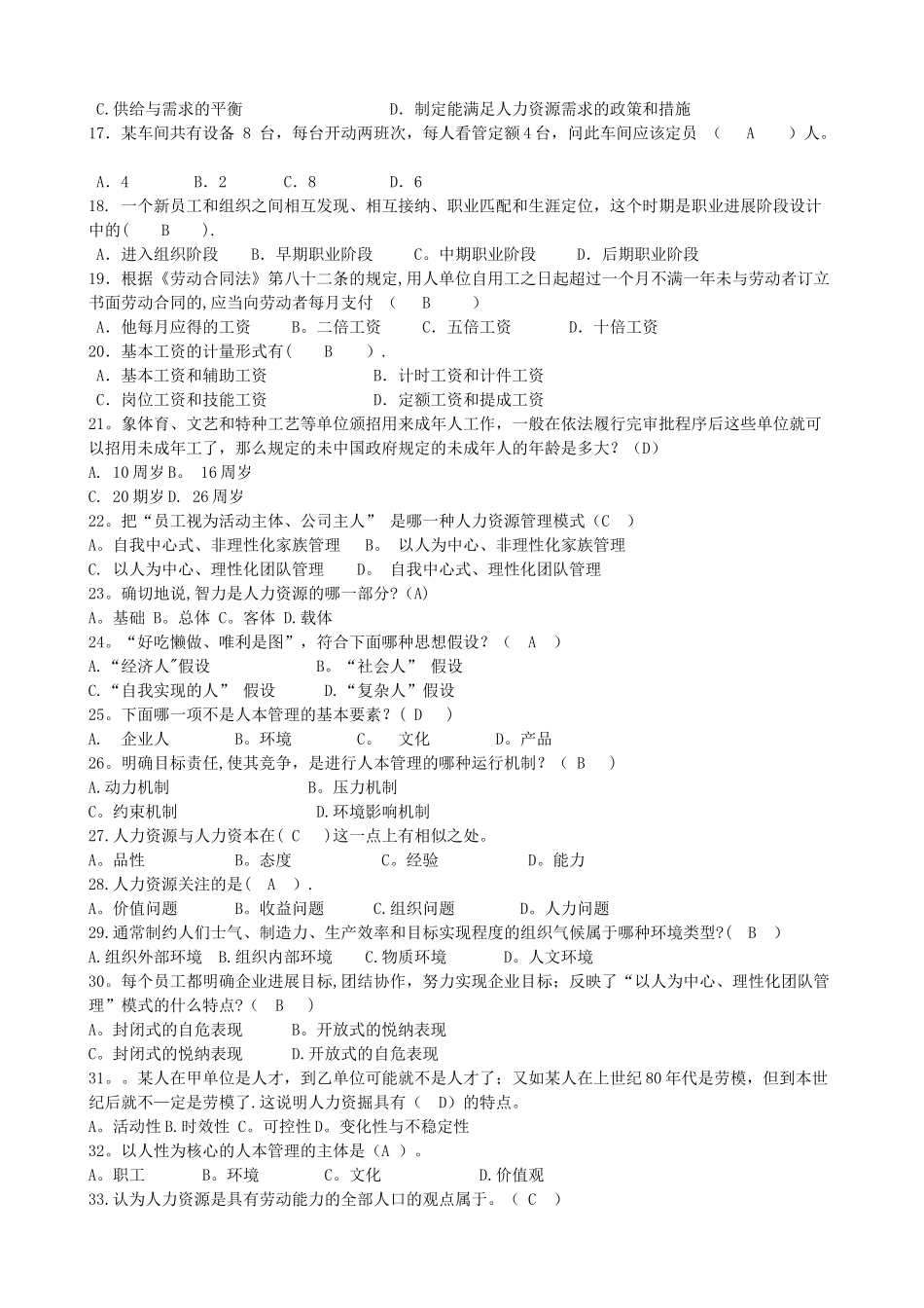 人力资源管理公共交通习题带答案_第2页