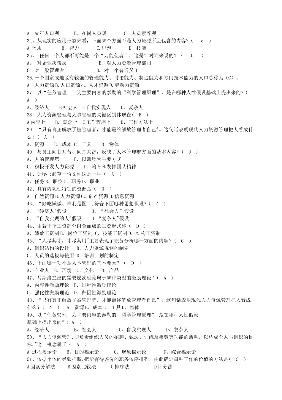 人力资源管理公共交通习题带答案_第3页