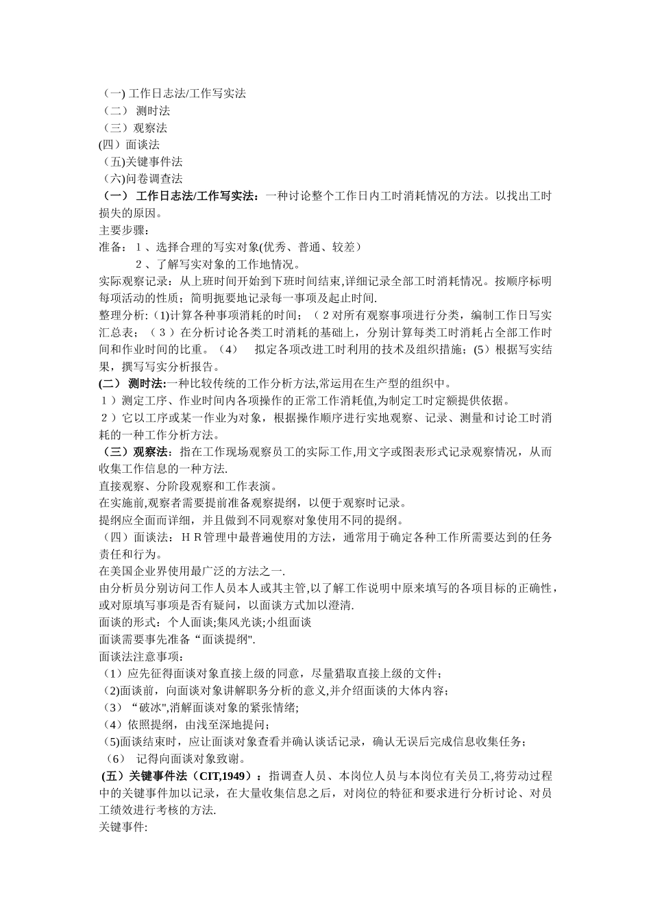 人力资源管理公共部门职位分析与人员分类管理_第3页
