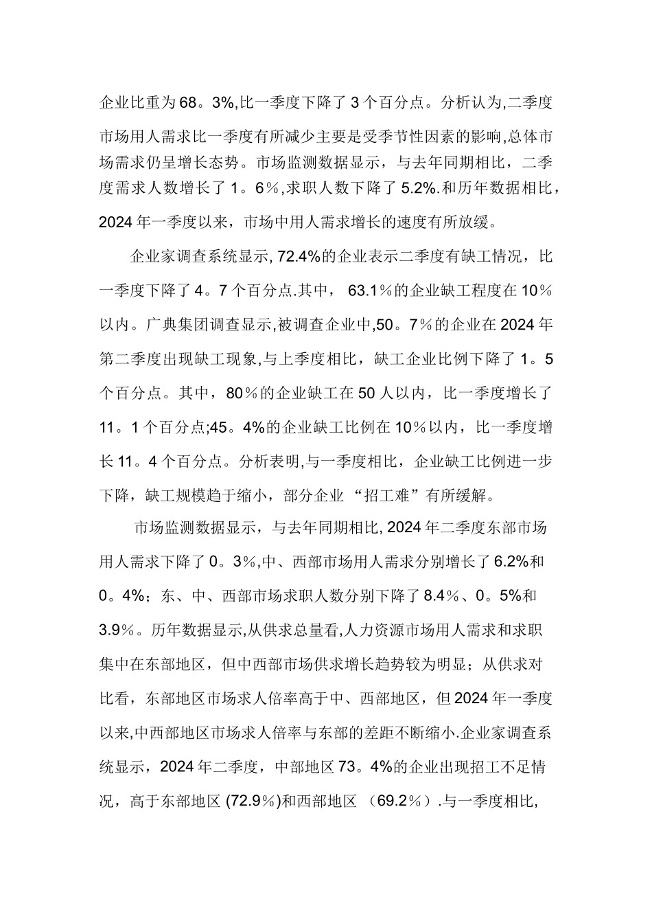 人力资源管理公司创业计划书_第3页