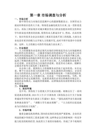 人力资源管理公司创业计划书