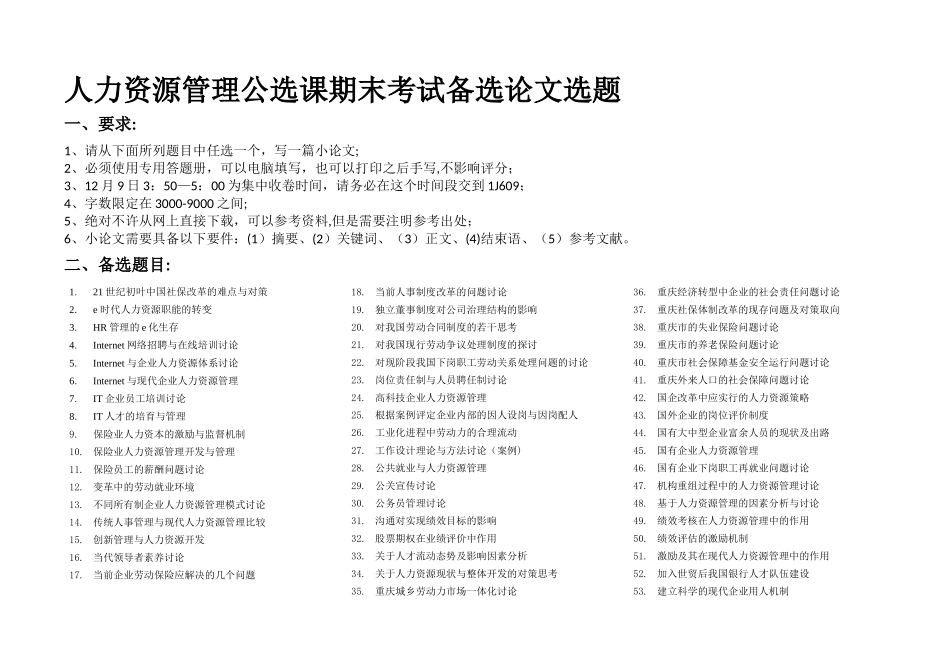 人力资源管理公选课题目_第1页