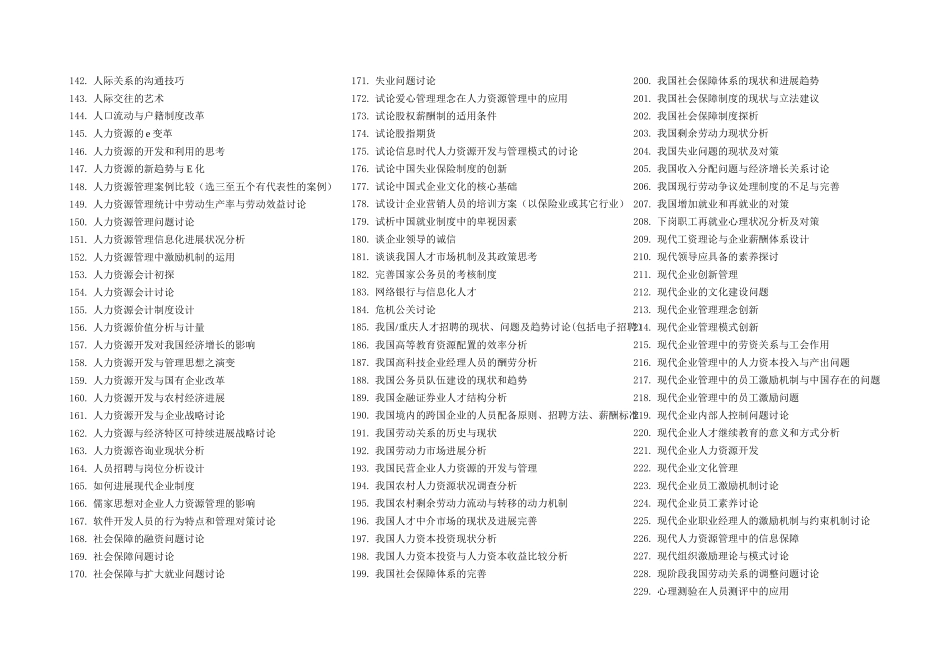 人力资源管理公选课题目_第3页