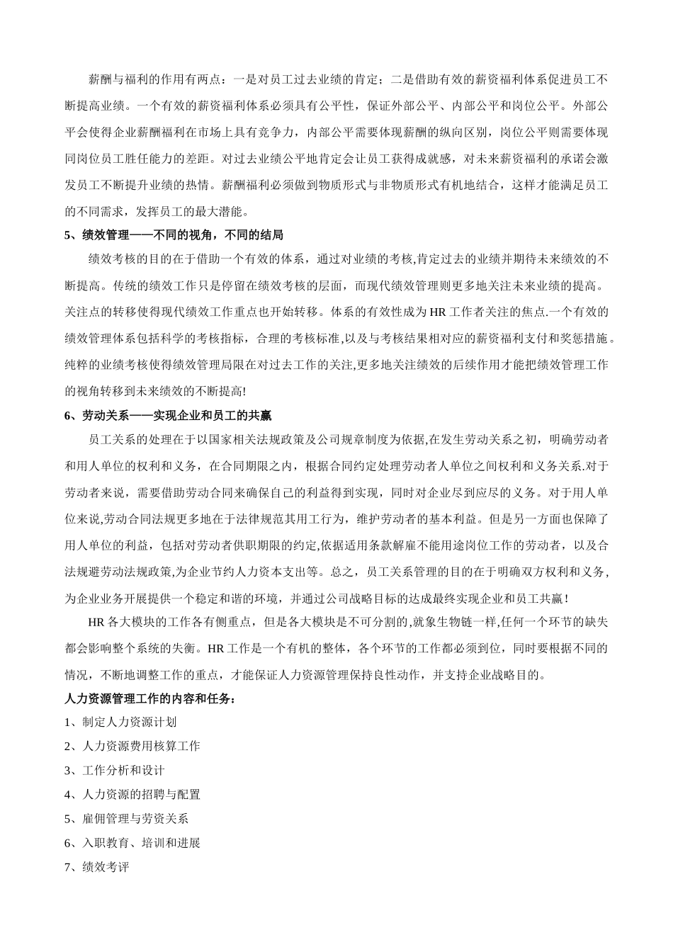 人力资源管理六大体系解读_第2页