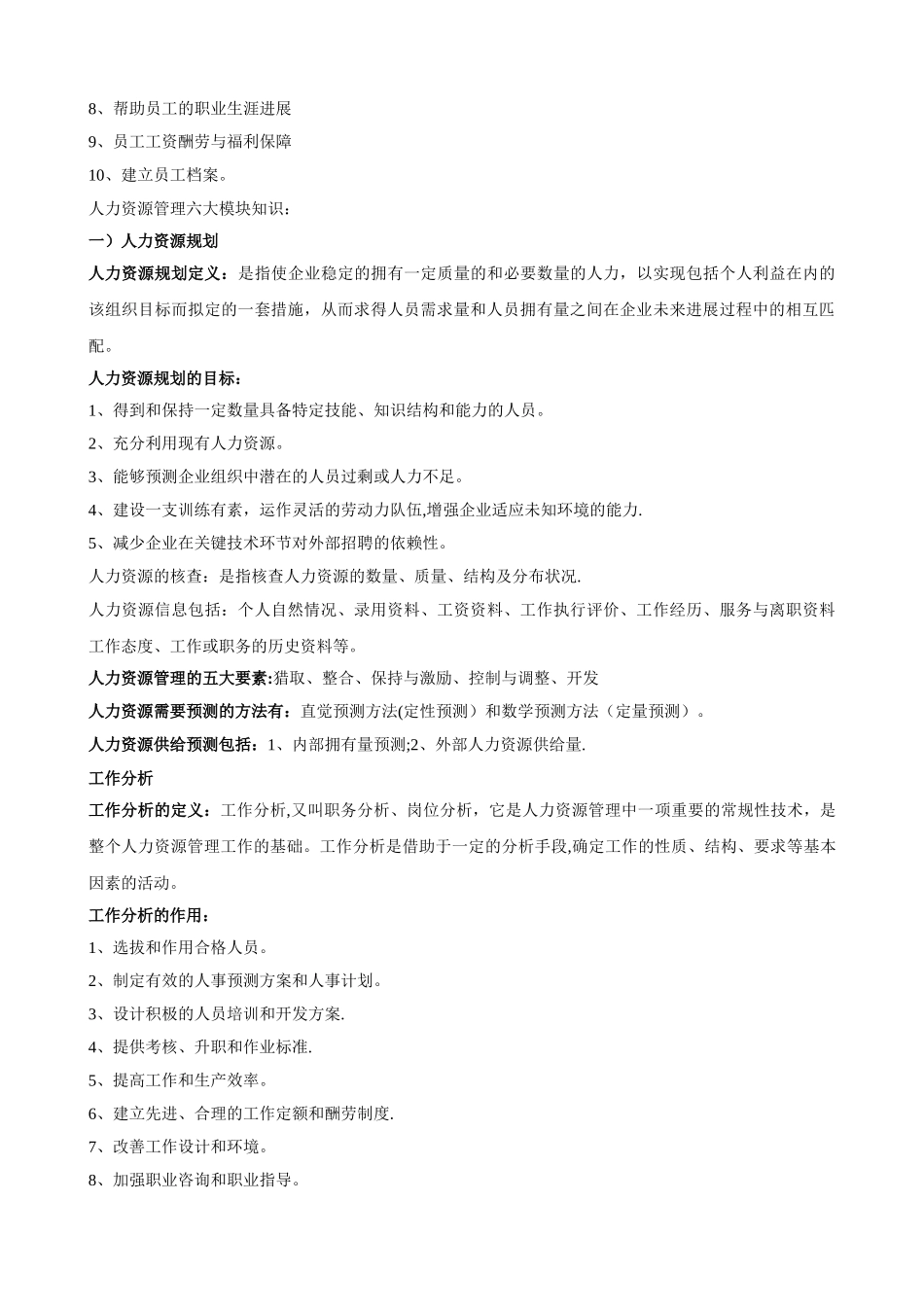 人力资源管理六大体系解读_第3页