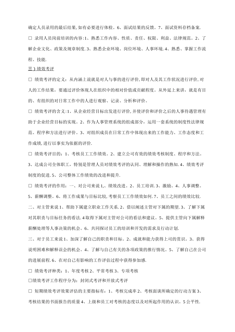 人力资源管理六大方向基础知识_第3页