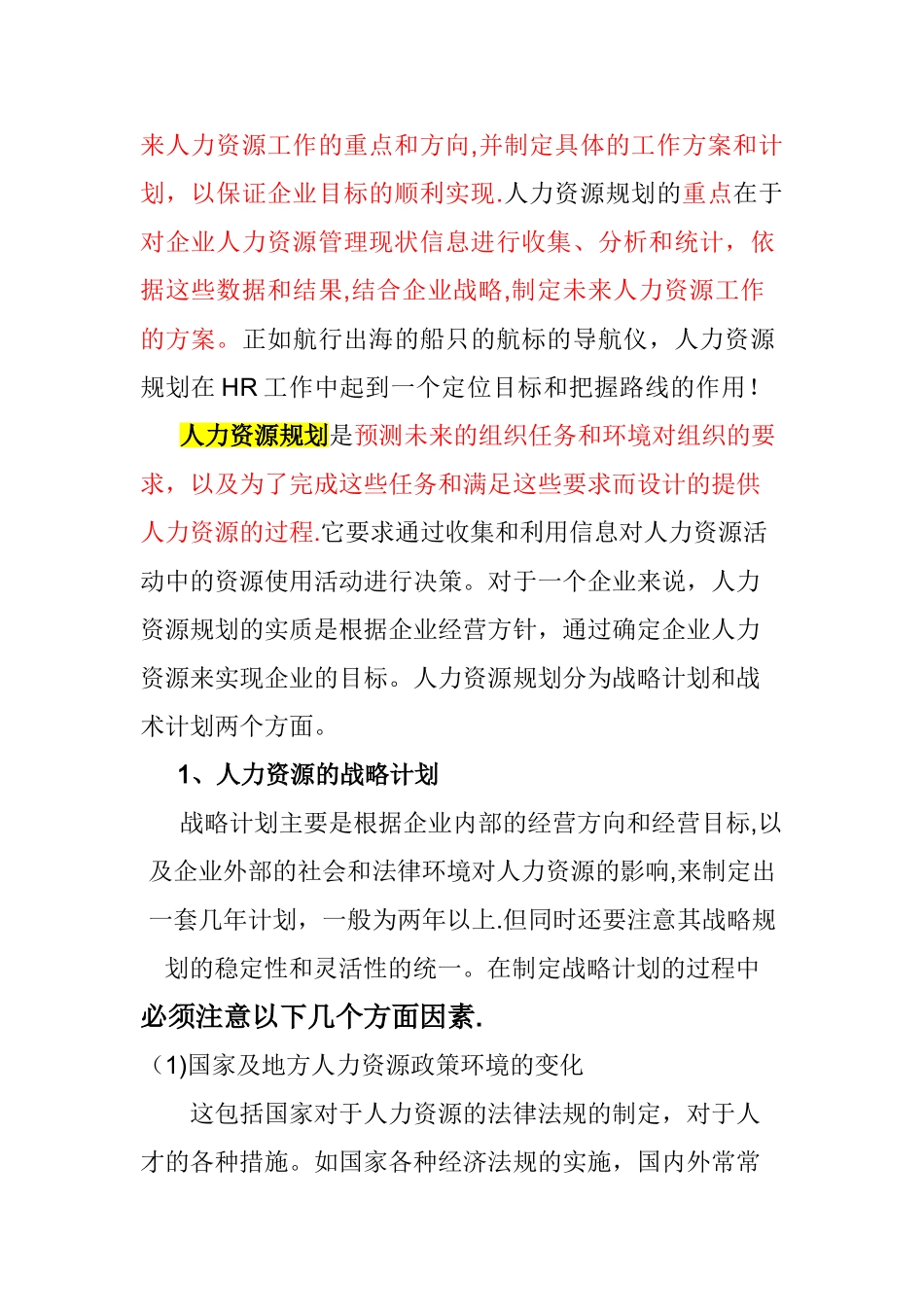 人力资源管理六大板块_第2页