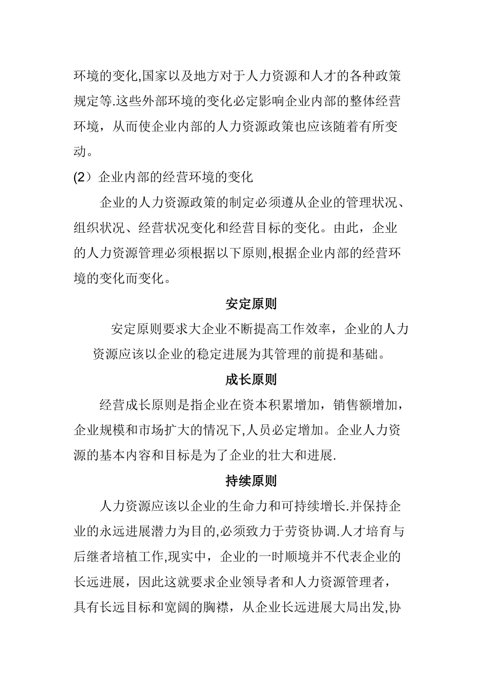 人力资源管理六大板块_第3页