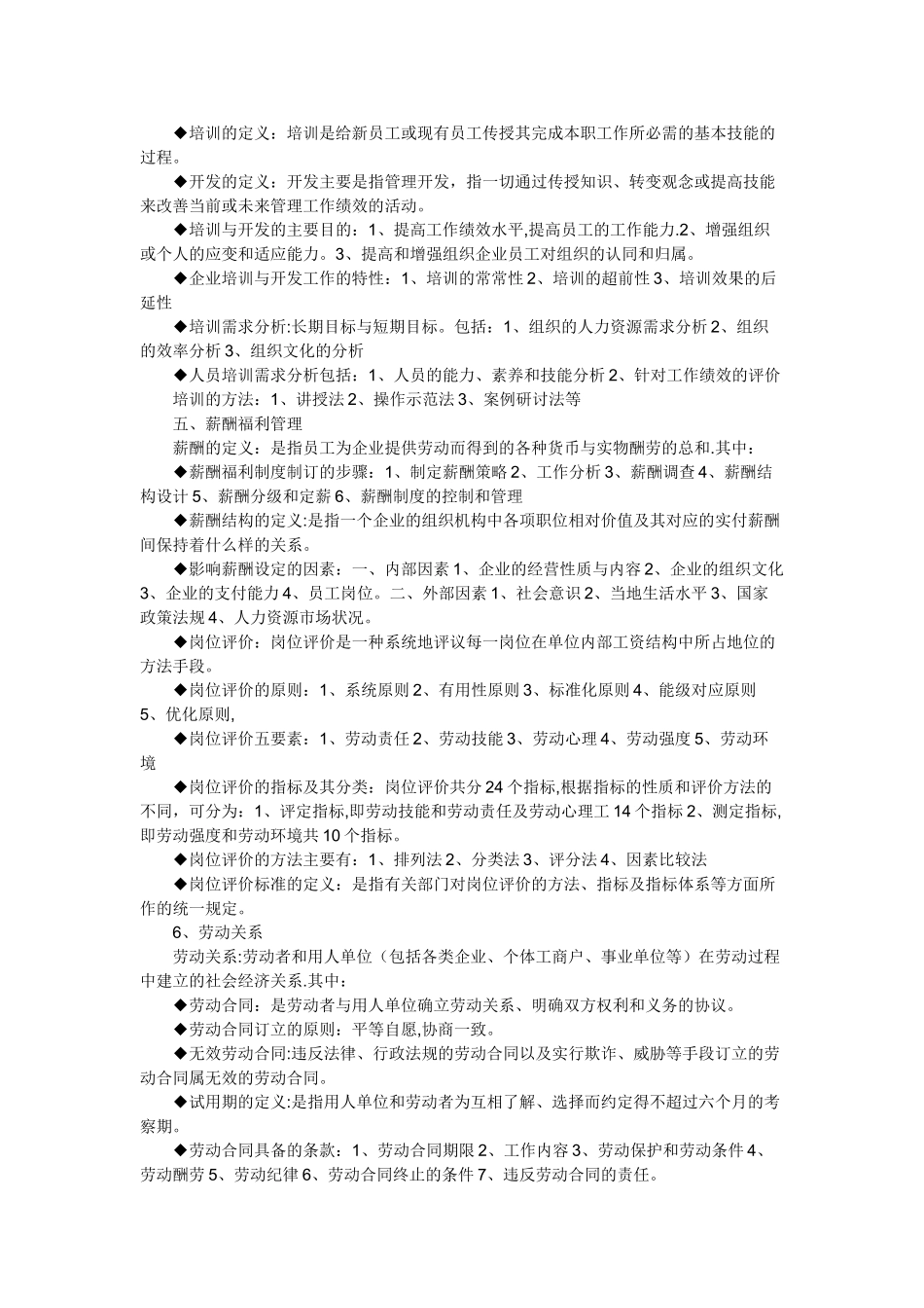 人力资源管理六大模块_第3页