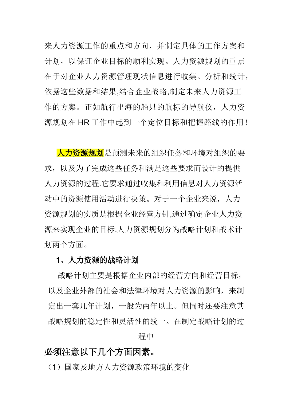 人力资源管理六大板块范文_第2页