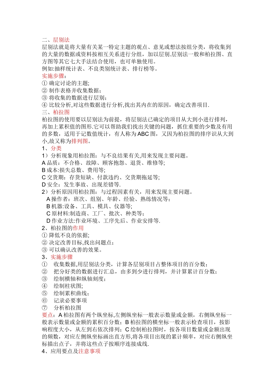 人力资源管理六大模块、QC七大手法_第2页