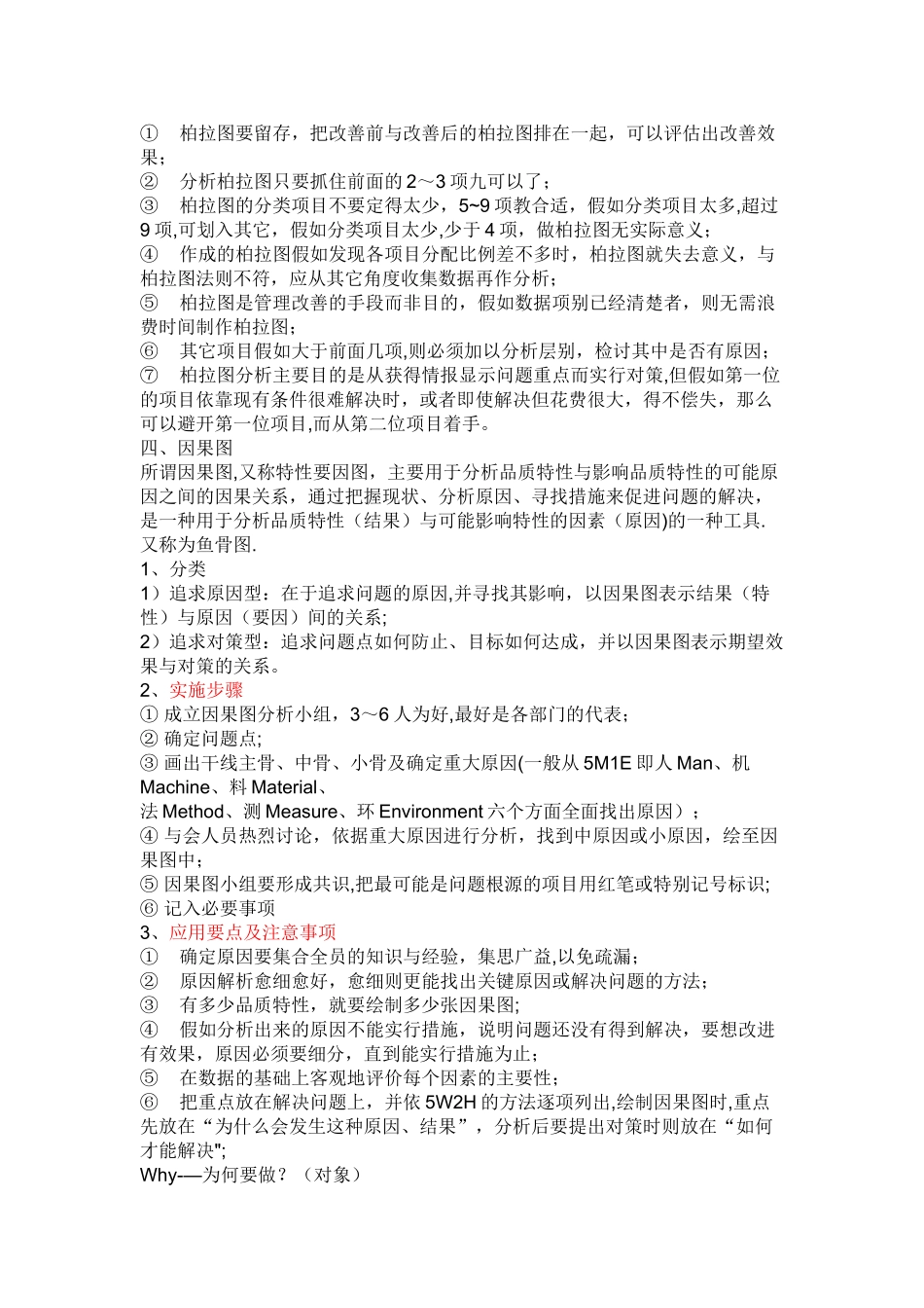 人力资源管理六大模块、QC七大手法_第3页