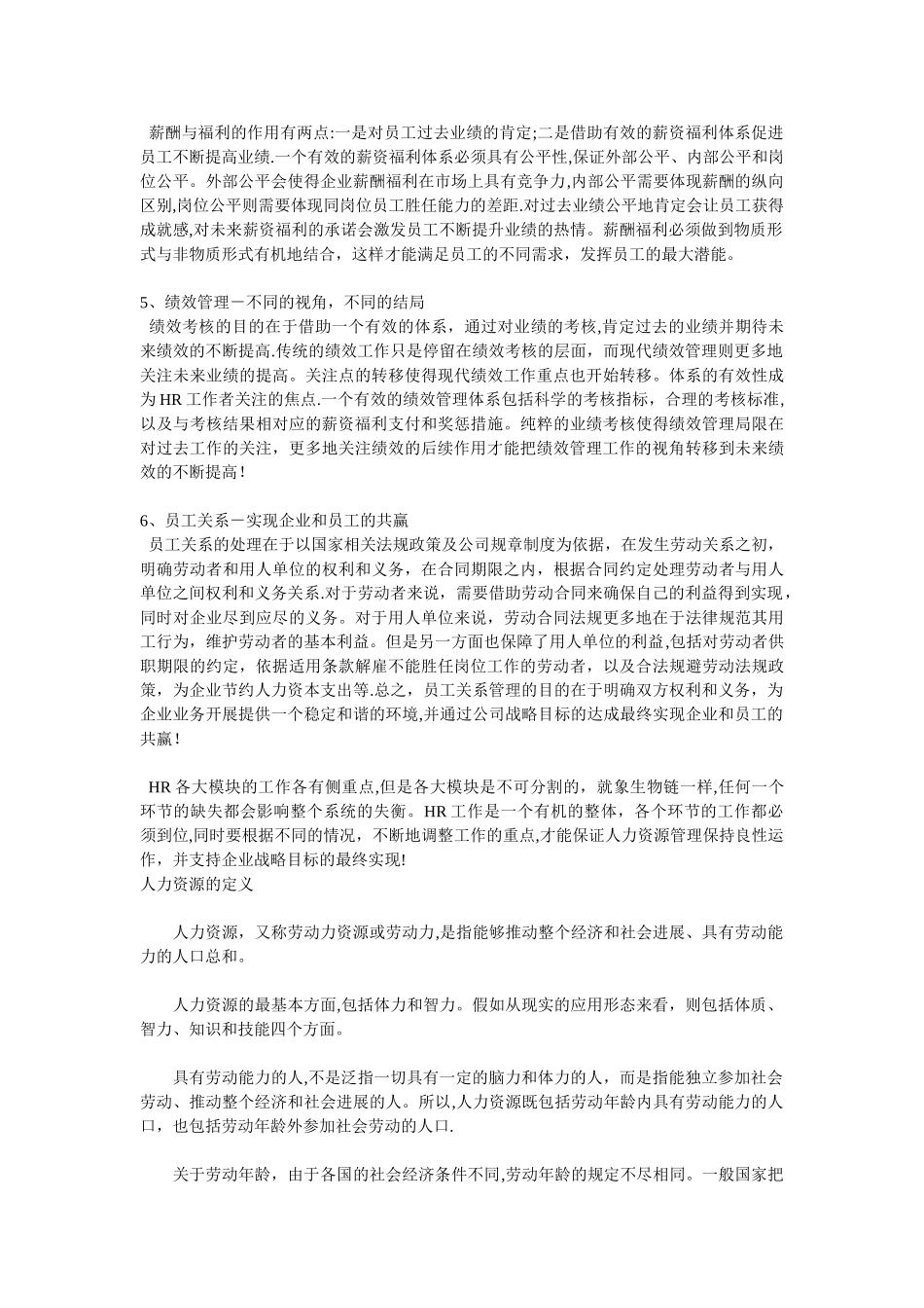 人力资源管理六大模块之一人力资源规划_第2页