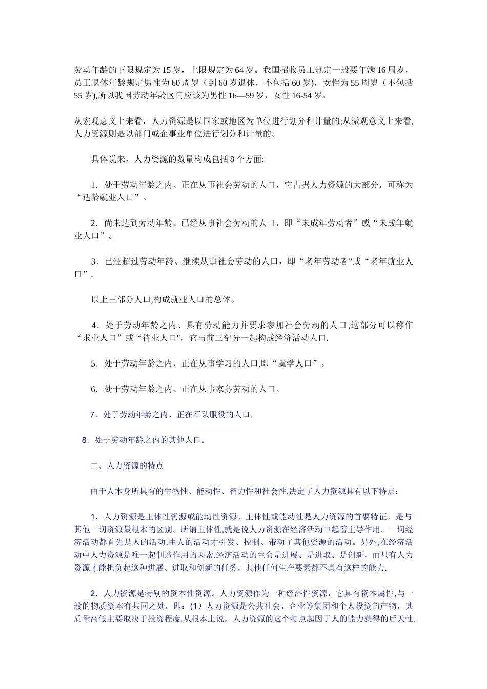 人力资源管理六大模块之一人力资源规划_第3页