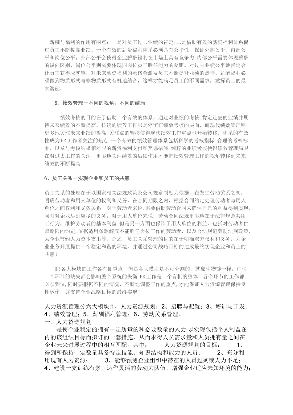 人力资源管理六大模块体系解读_第2页