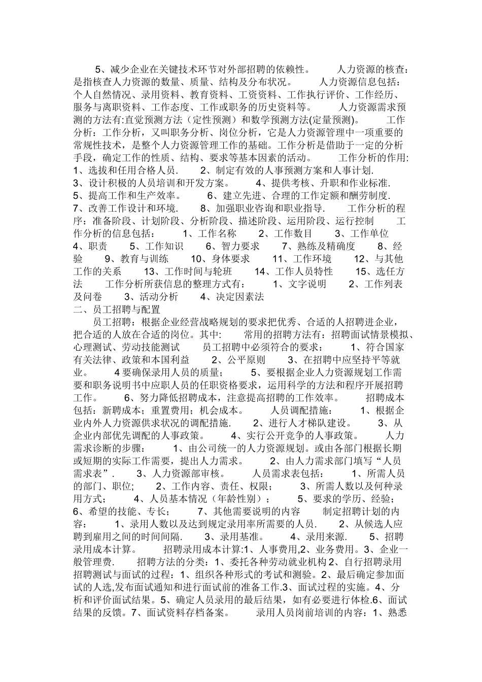 人力资源管理六大模块体系解读_第3页