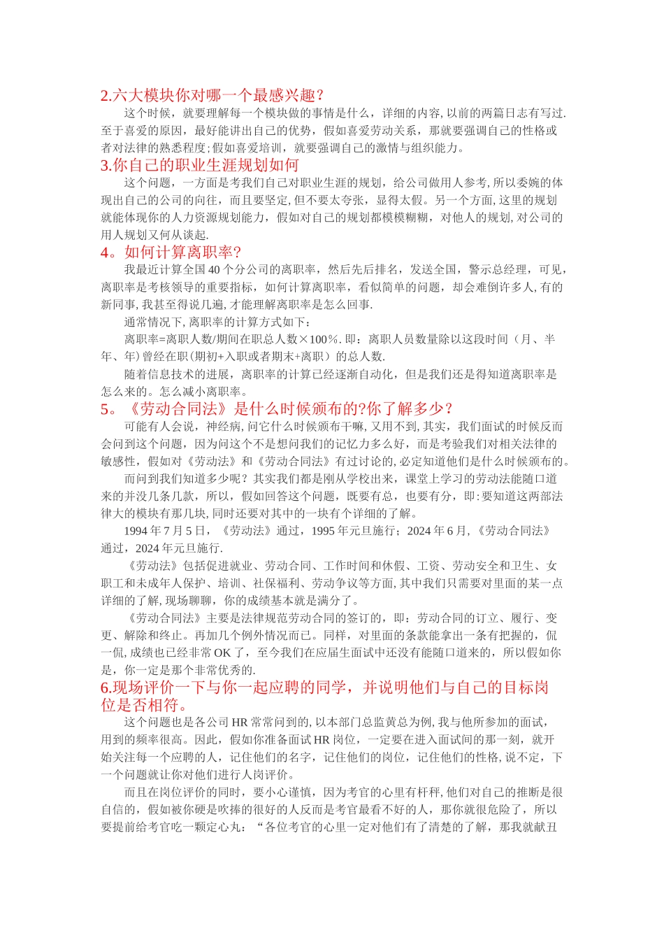 人力资源管理六大模块入门_第2页