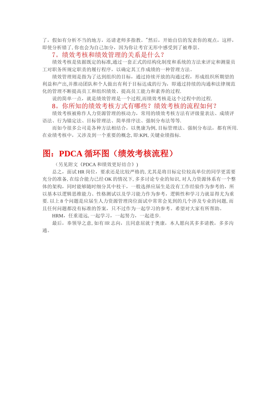人力资源管理六大模块入门_第3页