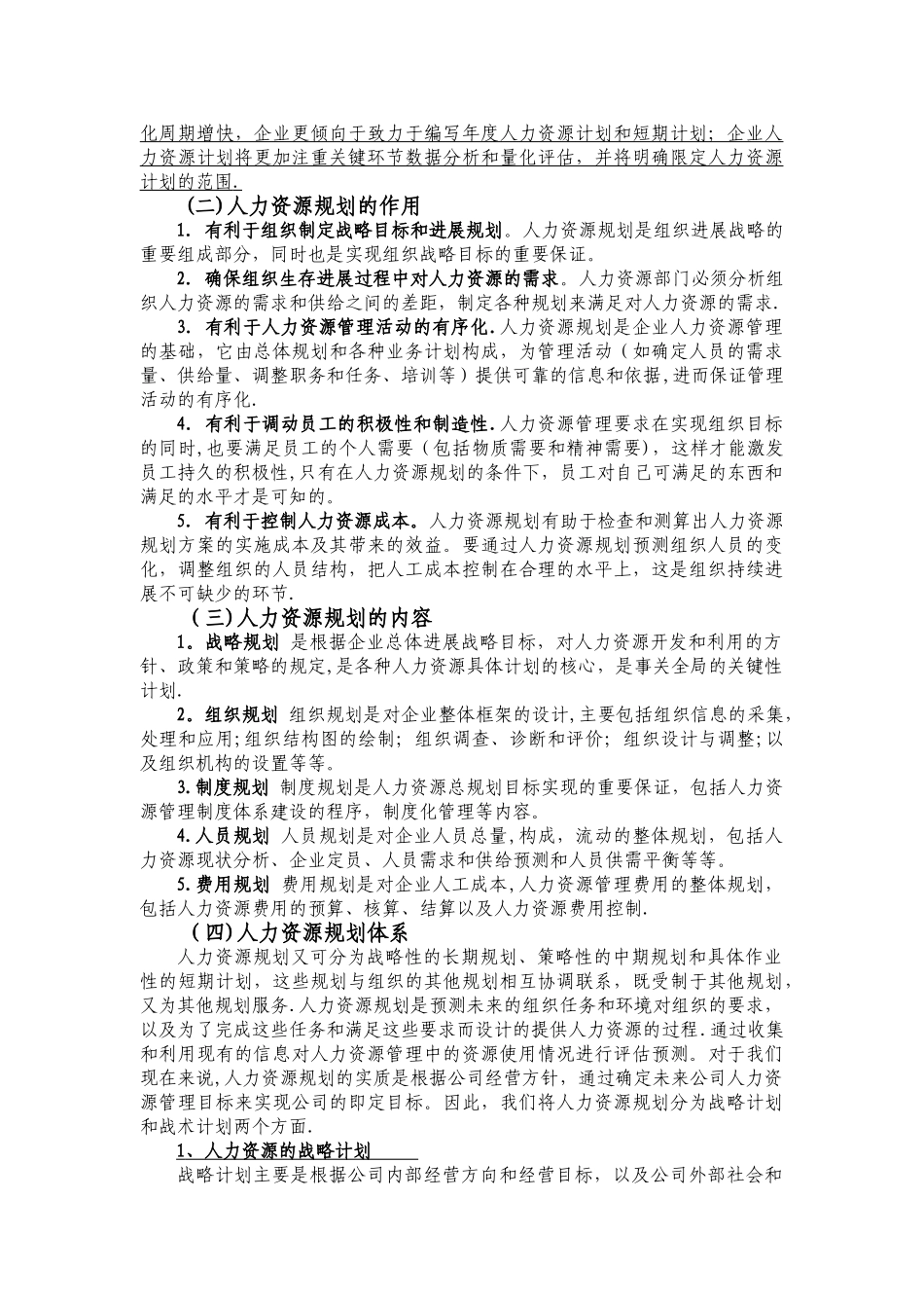 人力资源管理六大模块分析手册_第2页