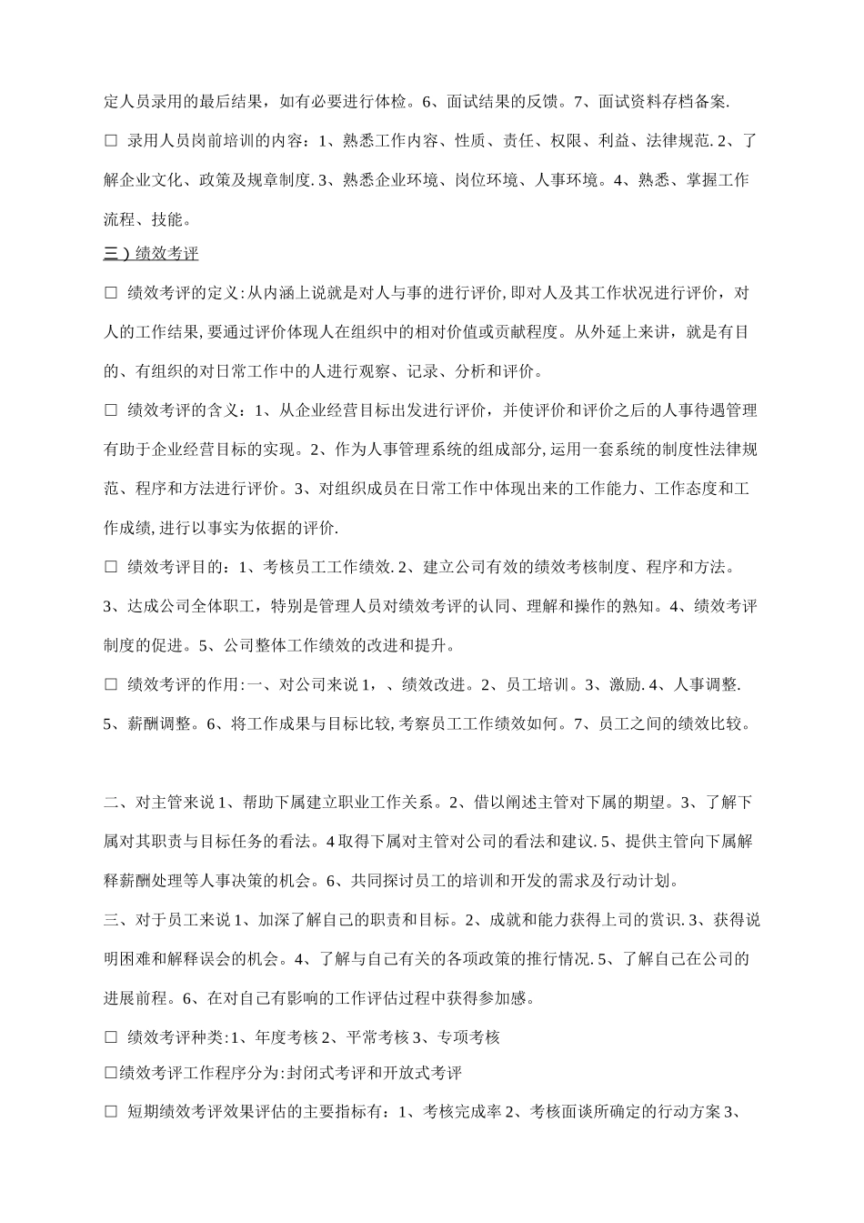 人力资源管理六大模块基本知识整理归纳_第3页