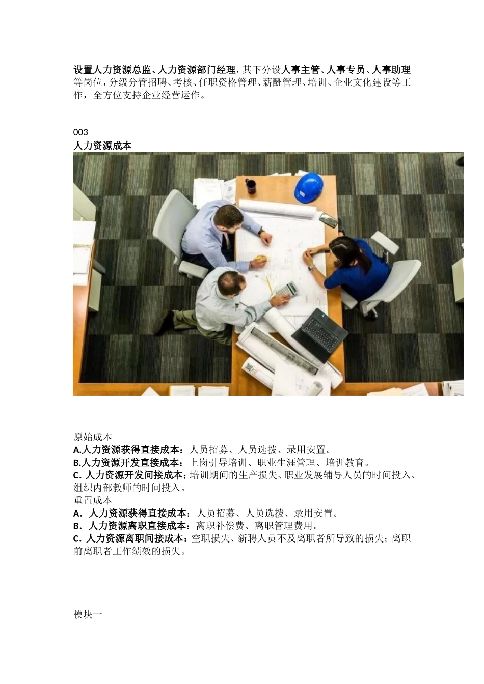 人力资源管理六大模块基础知识超详细解读_第3页