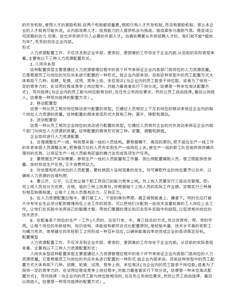 人力资源管理六大模块文档_第2页
