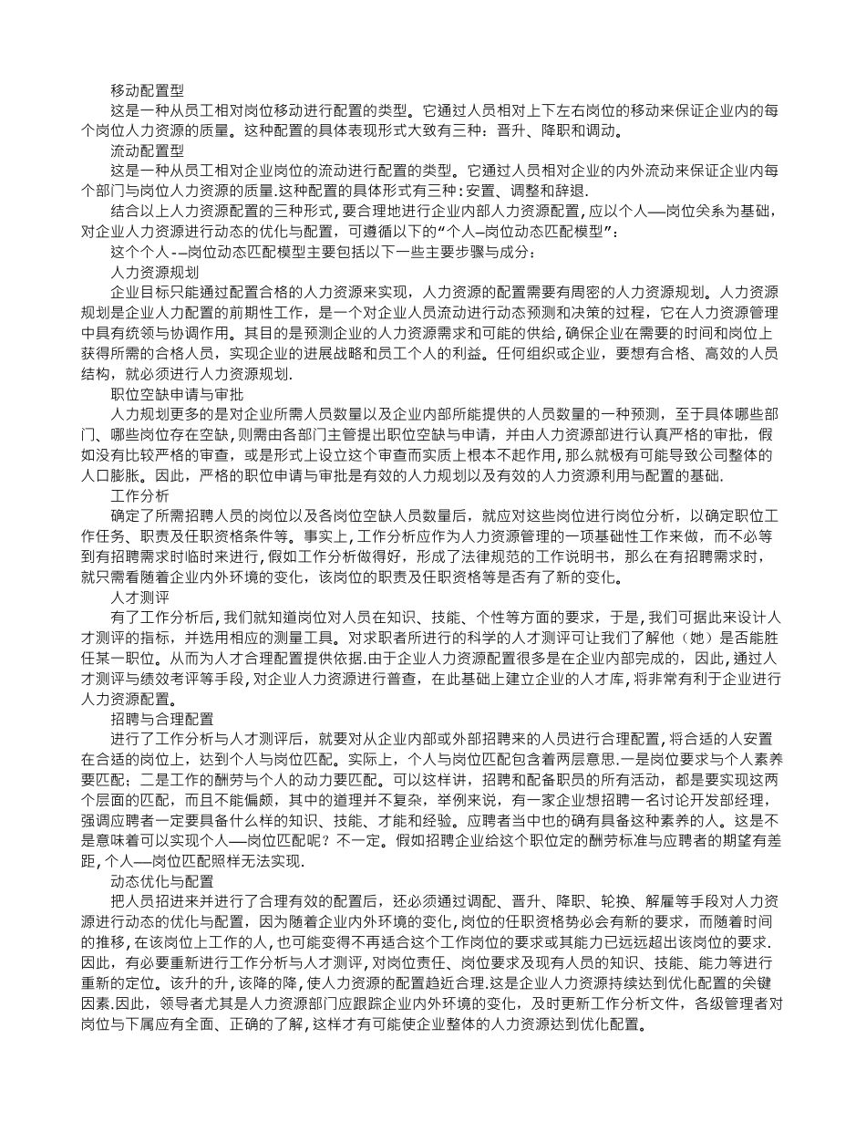 人力资源管理六大模块文档_第3页