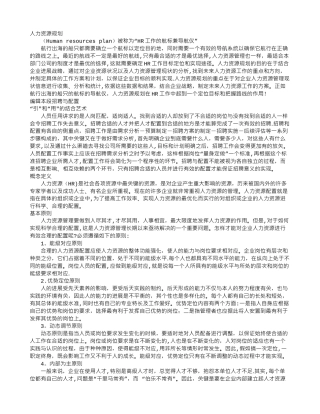人力资源管理六大模块文档