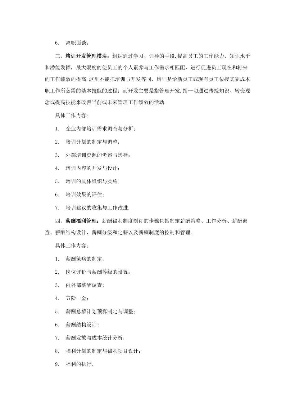 人力资源管理六大模块的划分_第2页