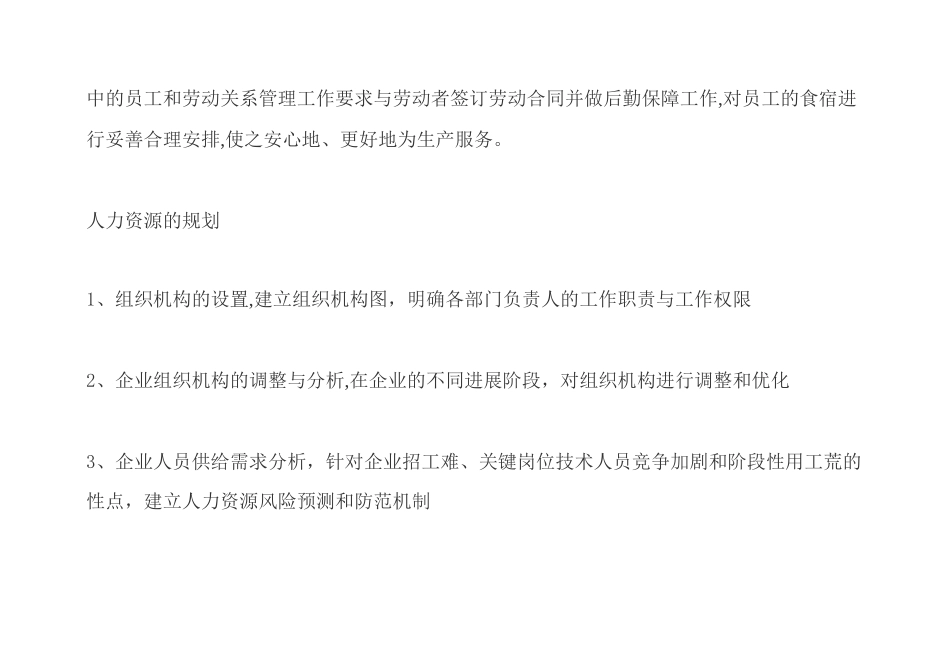 人力资源管理六大模块简要说明分析_第2页