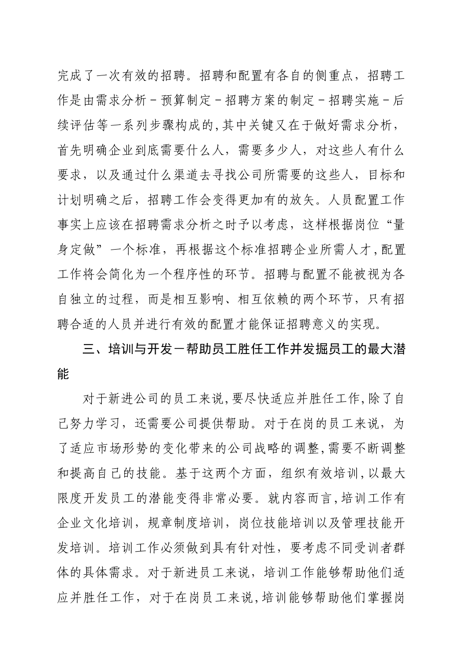 人力资源管理六大模块解析_第2页