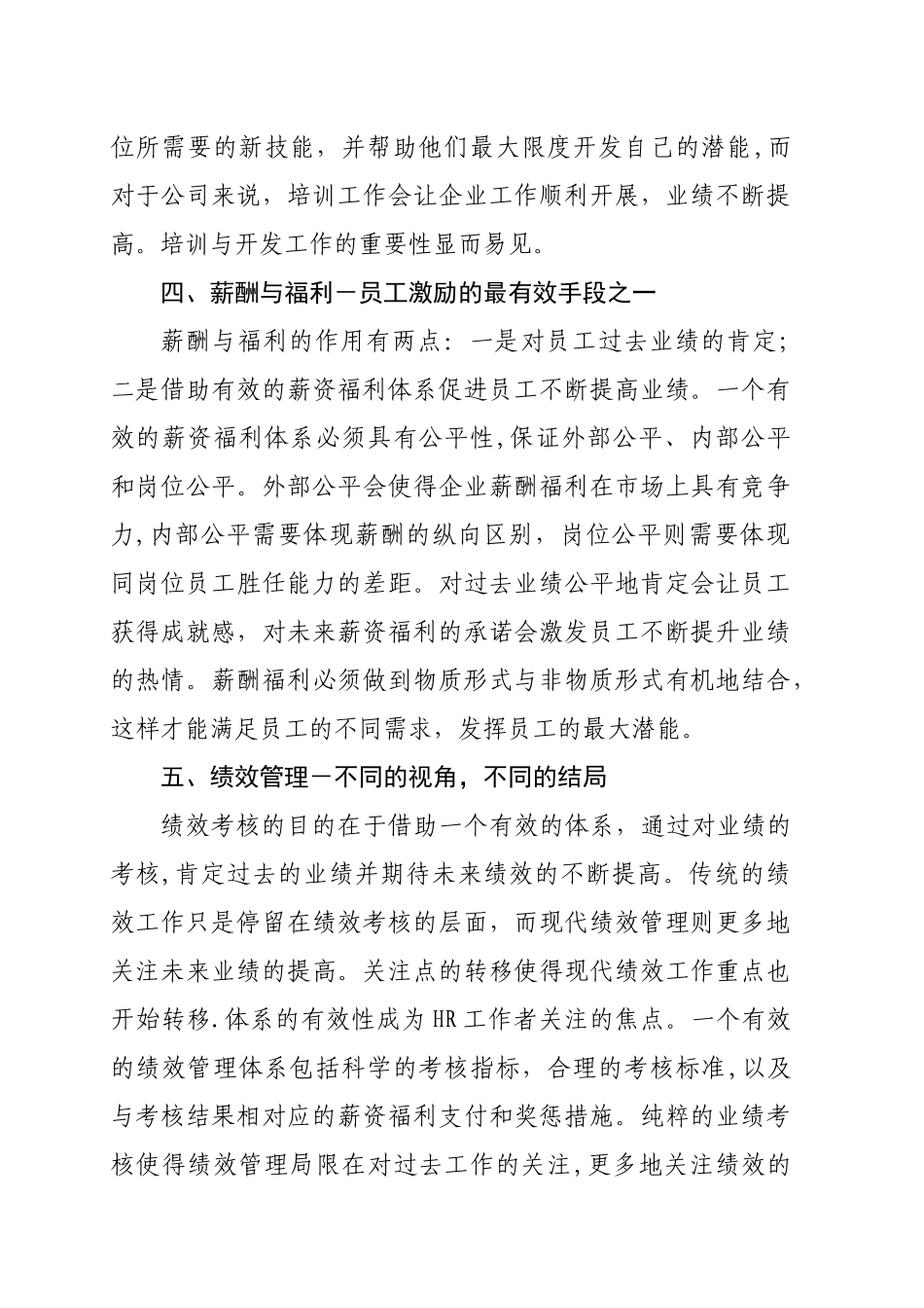 人力资源管理六大模块解析_第3页